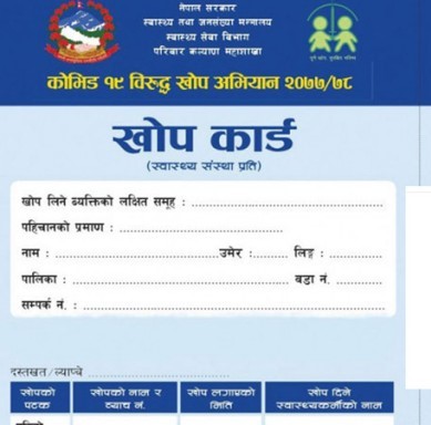  माघ ७ गतेदेखि सार्वजनिक स्थलहरूमा हिँडडुल गर्दा खोप काड अनिवार्य